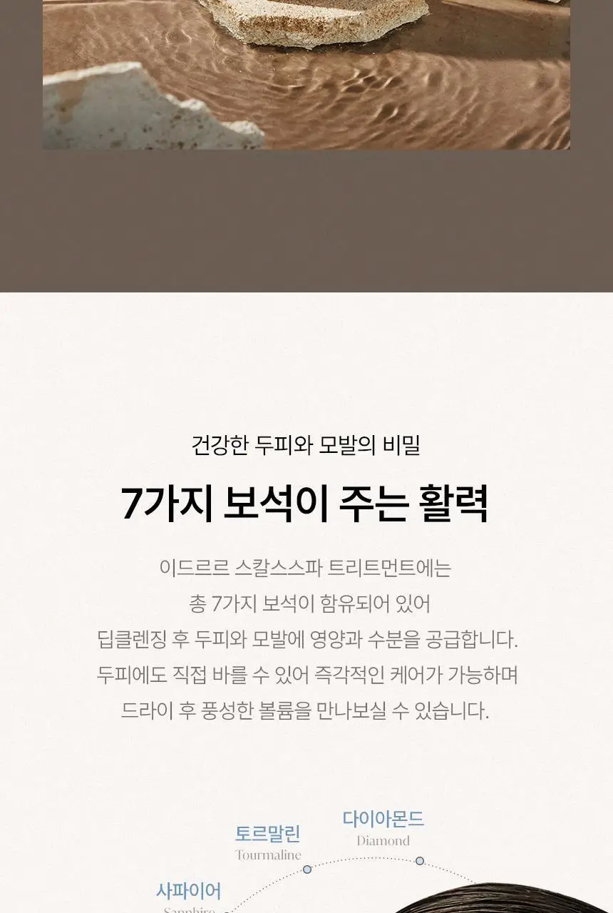 [신규런칭/극손상모개선] 이드르르 스칼프스파 트리트먼트 120ml 상세페이지 33
